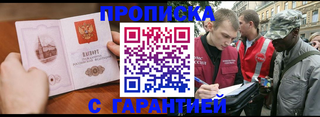 временная регистрация для школы в Острогожске